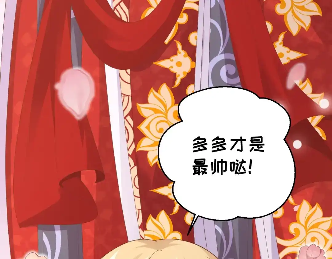 《修真奶爸惹不起》第116话 神仙眷侣 第110页