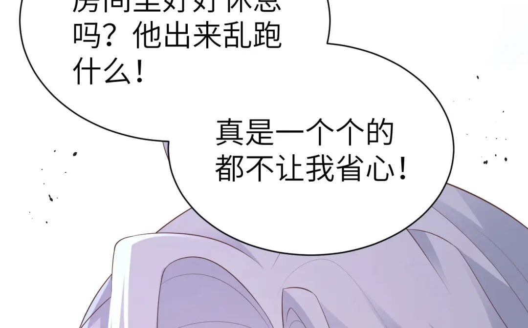 《修真奶爸惹不起》第116话 神仙眷侣 第11页