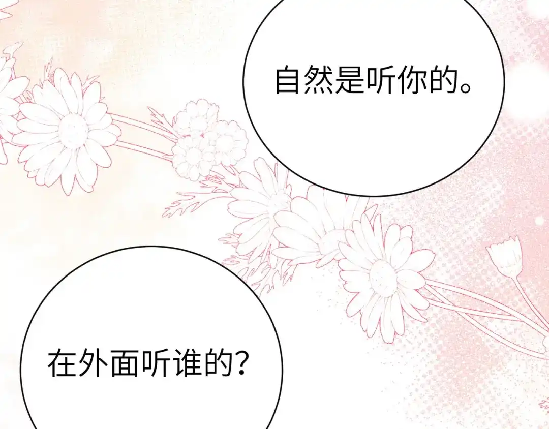 《修真奶爸惹不起》第116话 神仙眷侣 第131页
