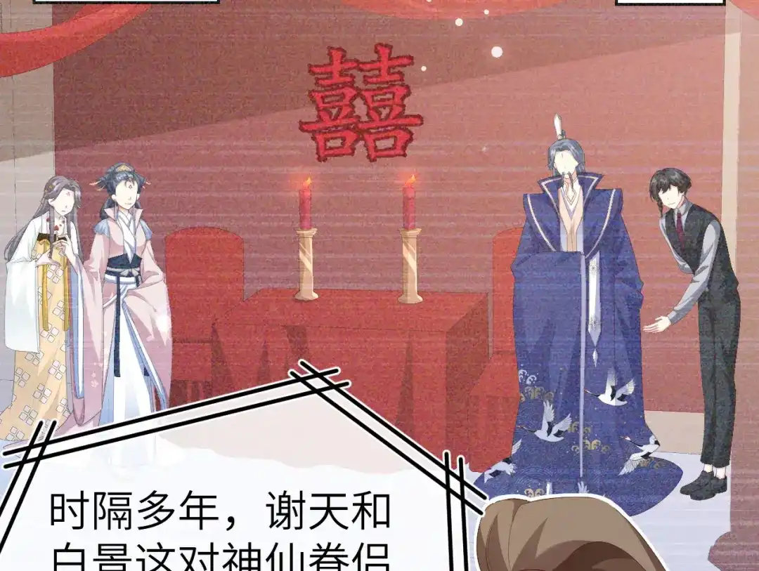 《修真奶爸惹不起》第116话 神仙眷侣 第97页