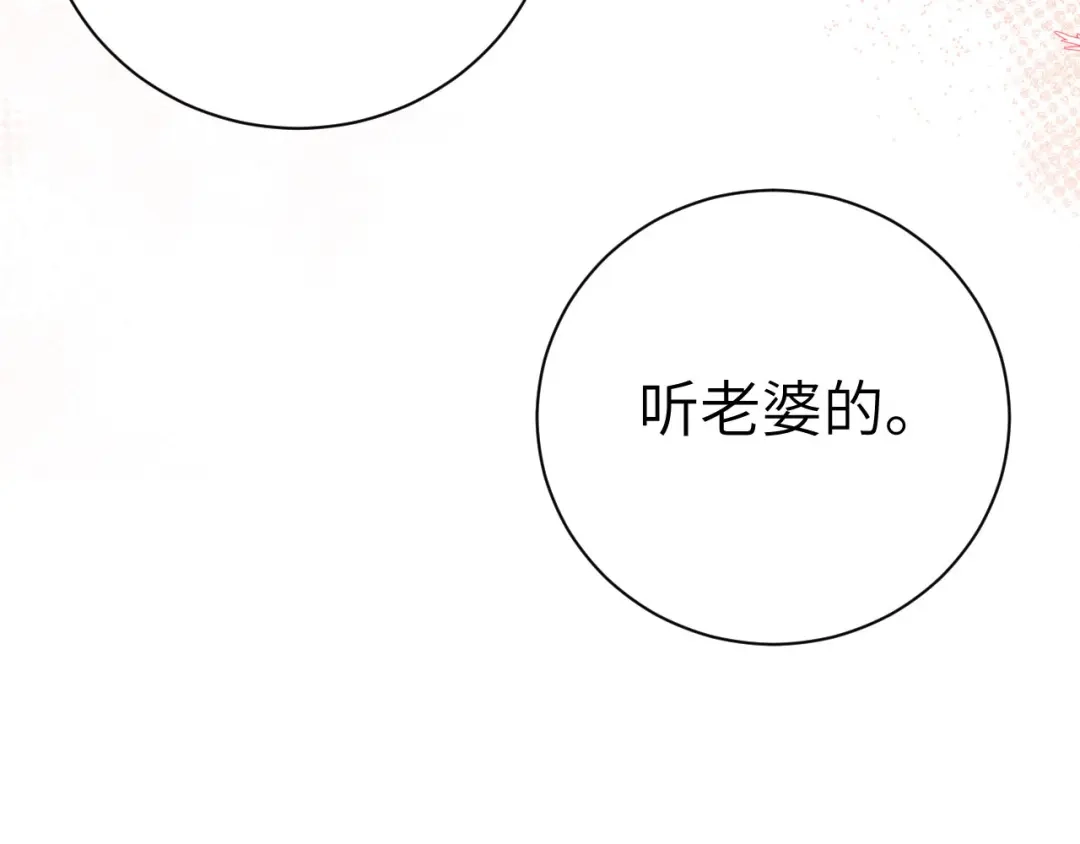 《修真奶爸惹不起》第116话 神仙眷侣 第132页