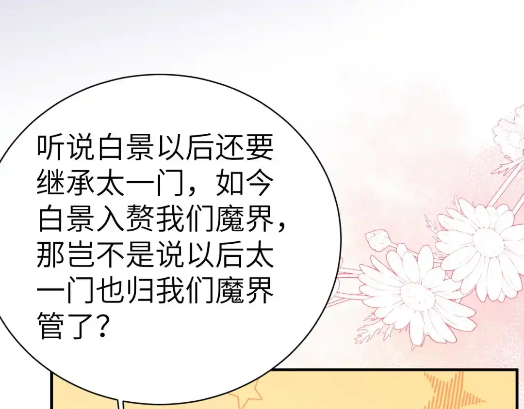 《修真奶爸惹不起》第116话 神仙眷侣 第120页