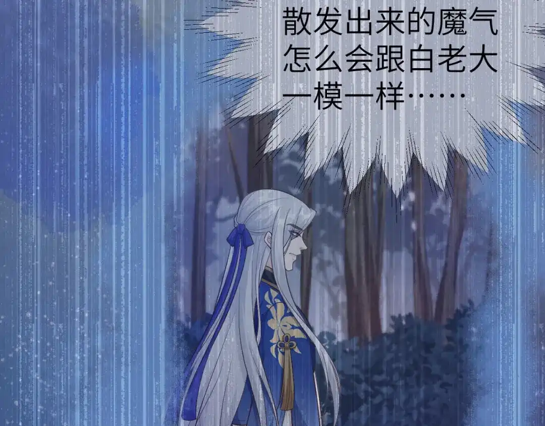 《修真奶爸惹不起》第116话 神仙眷侣 第65页