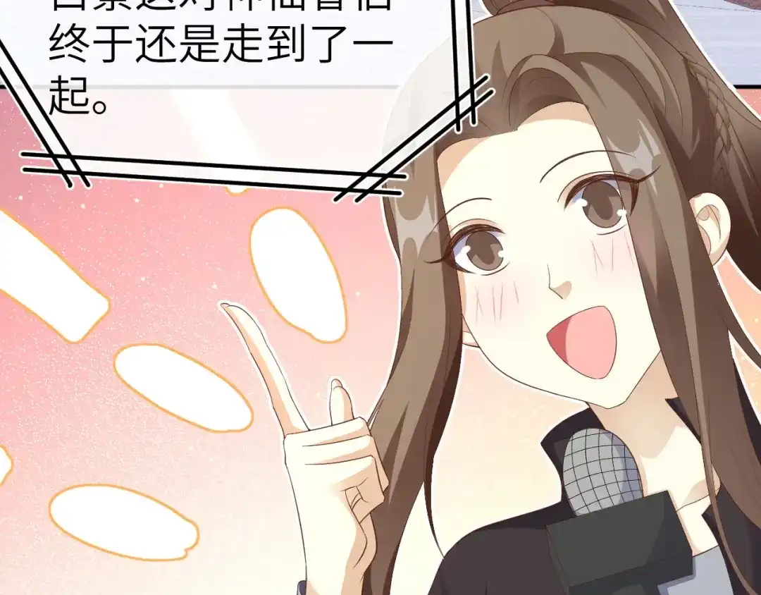 《修真奶爸惹不起》第116话 神仙眷侣 第98页
