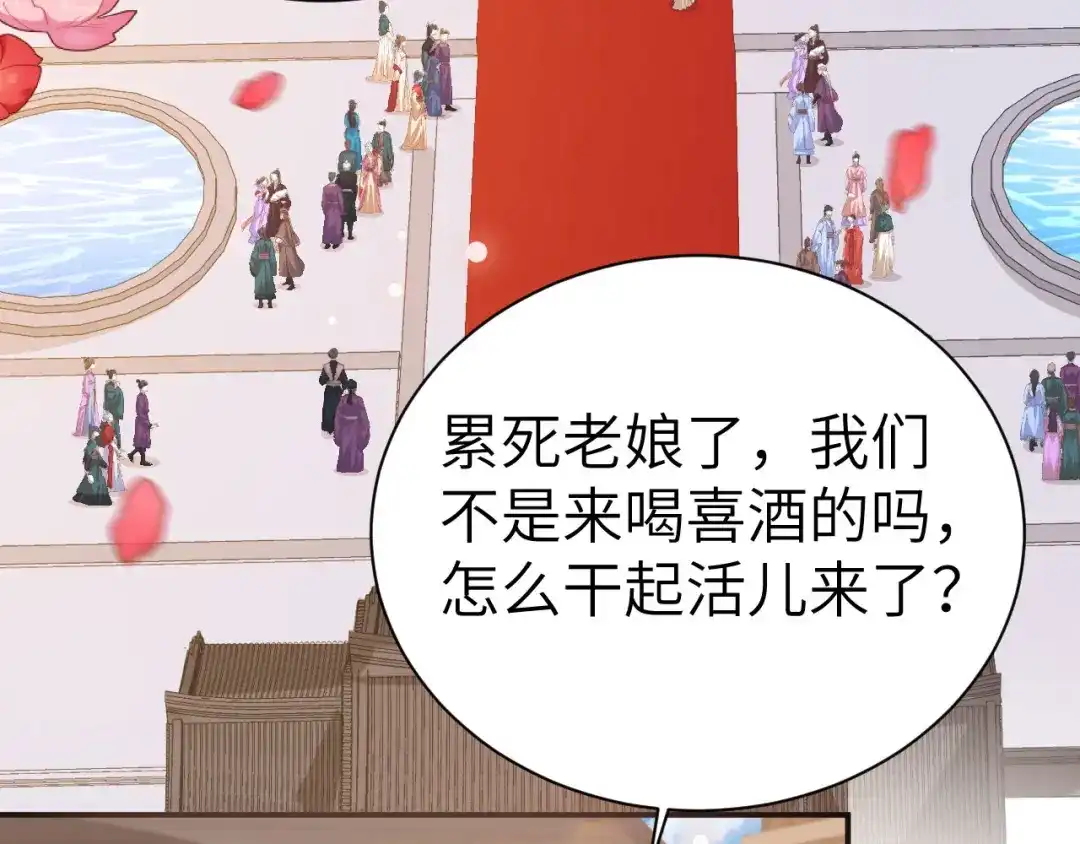 《修真奶爸惹不起》第116话 神仙眷侣 第94页