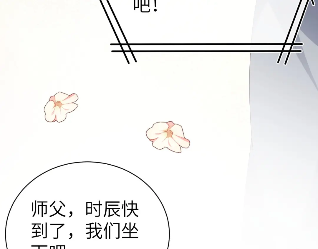 《修真奶爸惹不起》第116话 神仙眷侣 第100页