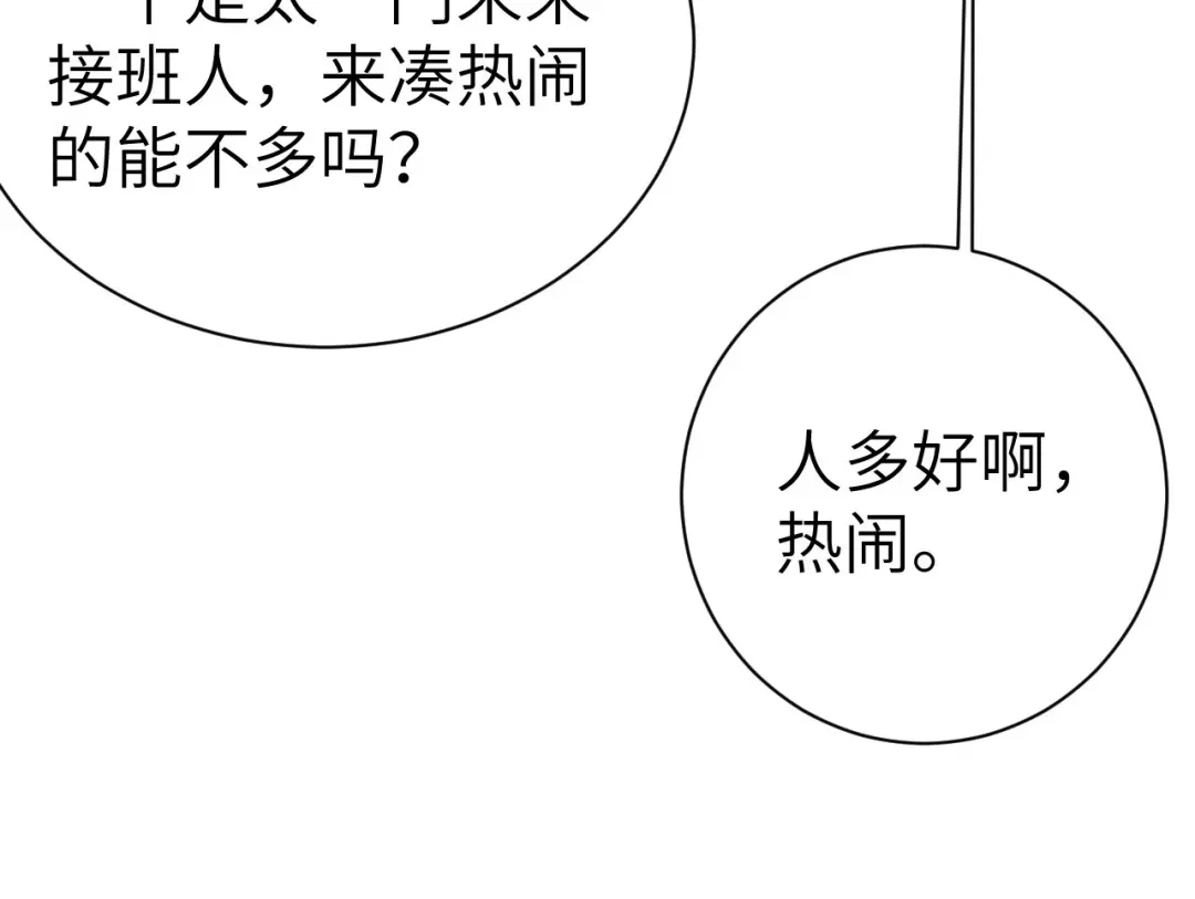 《修真奶爸惹不起》第116话 神仙眷侣 第103页