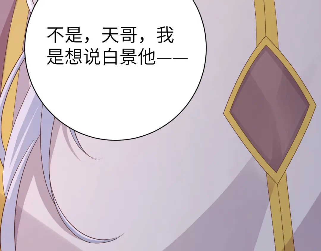 《修真奶爸惹不起》第116话 神仙眷侣 第14页