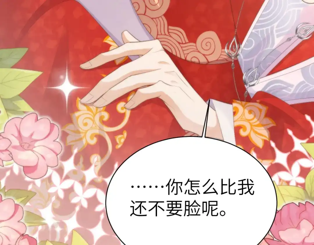 《修真奶爸惹不起》第116话 神仙眷侣 第86页