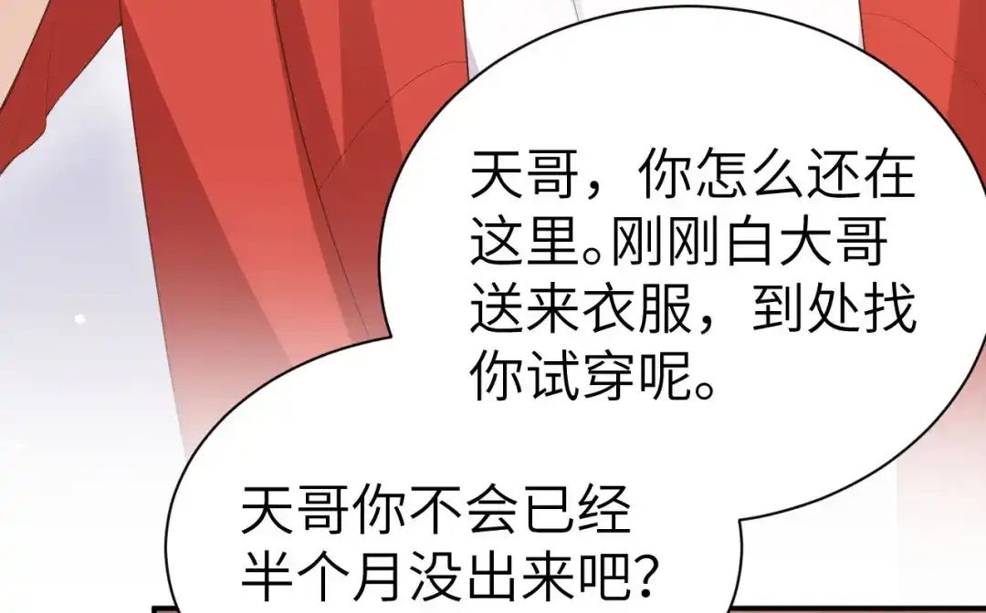 《修真奶爸惹不起》第116话 神仙眷侣 第9页