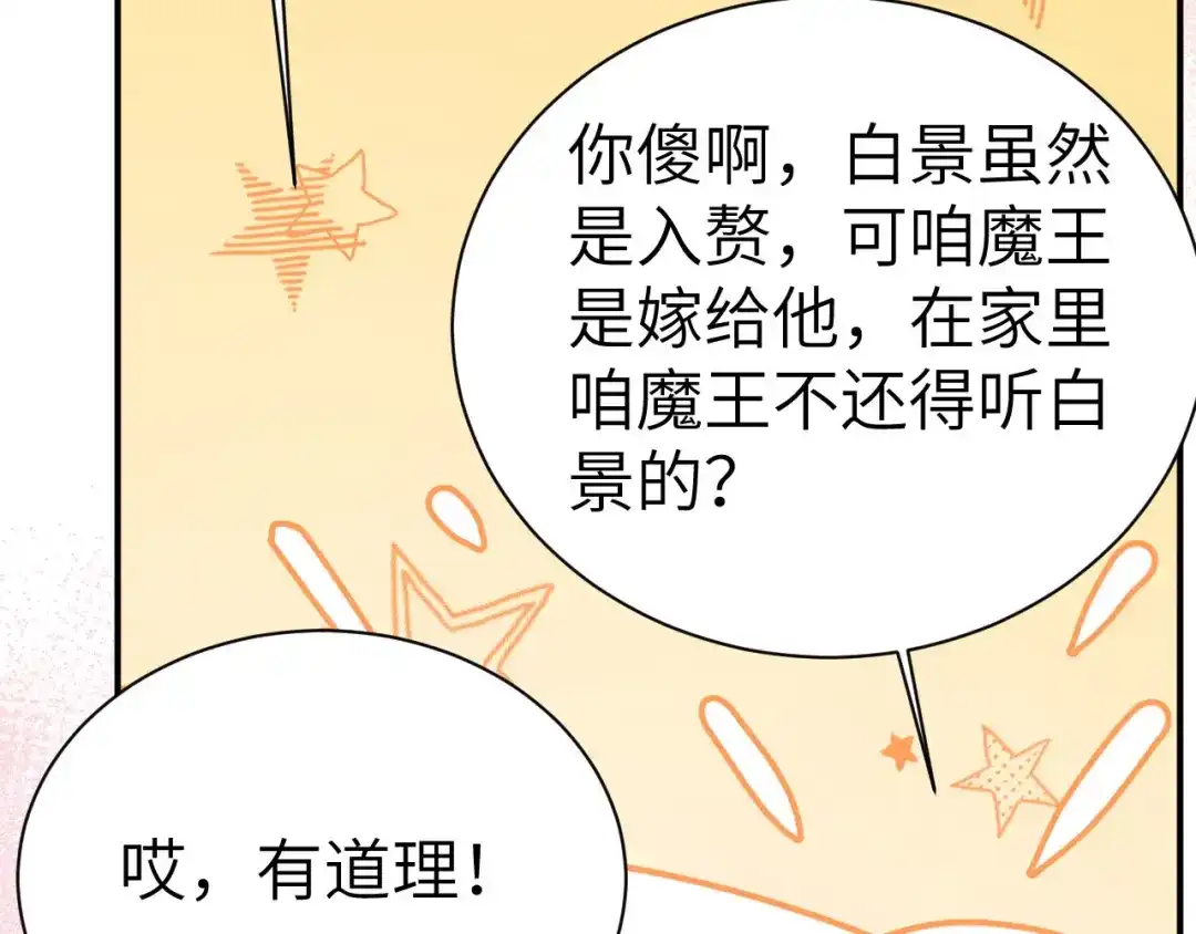 《修真奶爸惹不起》第116话 神仙眷侣 第122页