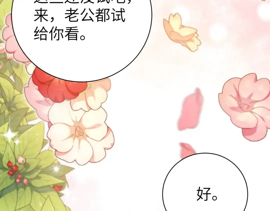 《修真奶爸惹不起》第116话 神仙眷侣 第88页