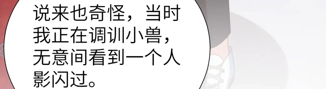 《修真奶爸惹不起》第116话 神仙眷侣 第48页