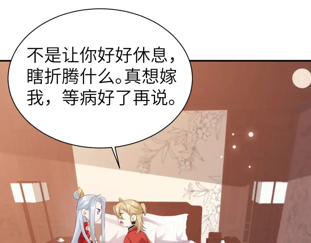 《修真奶爸惹不起》第116话 神仙眷侣 第28页