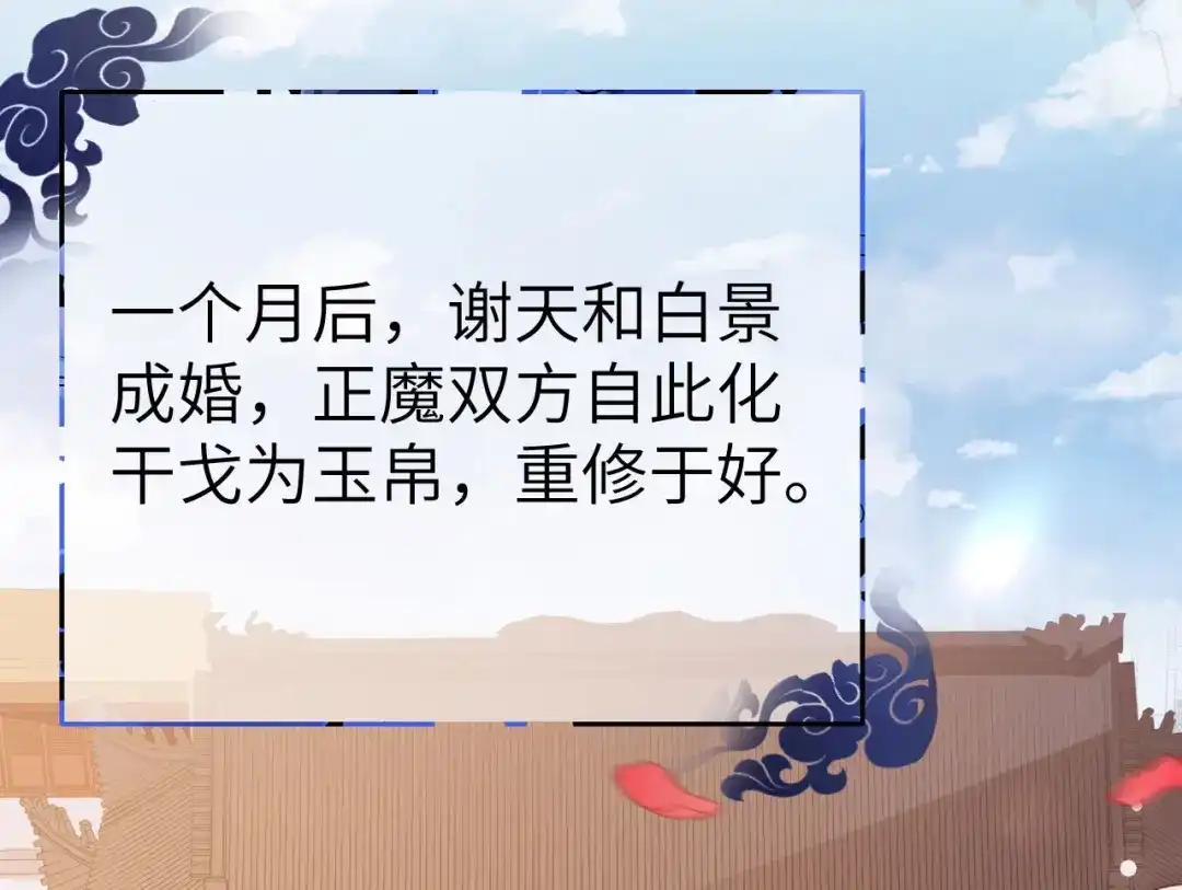 《修真奶爸惹不起》第116话 神仙眷侣 第91页