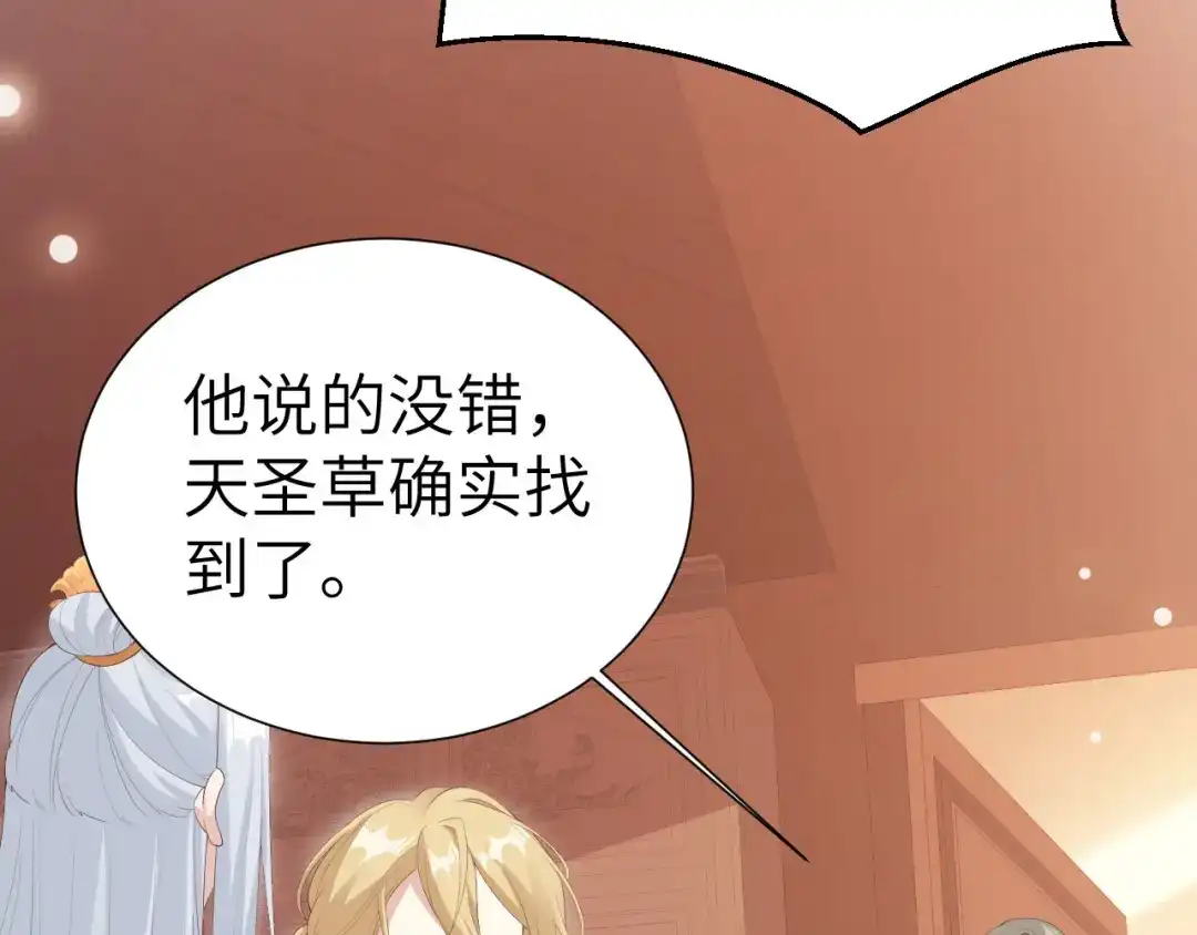 《修真奶爸惹不起》第116话 神仙眷侣 第44页