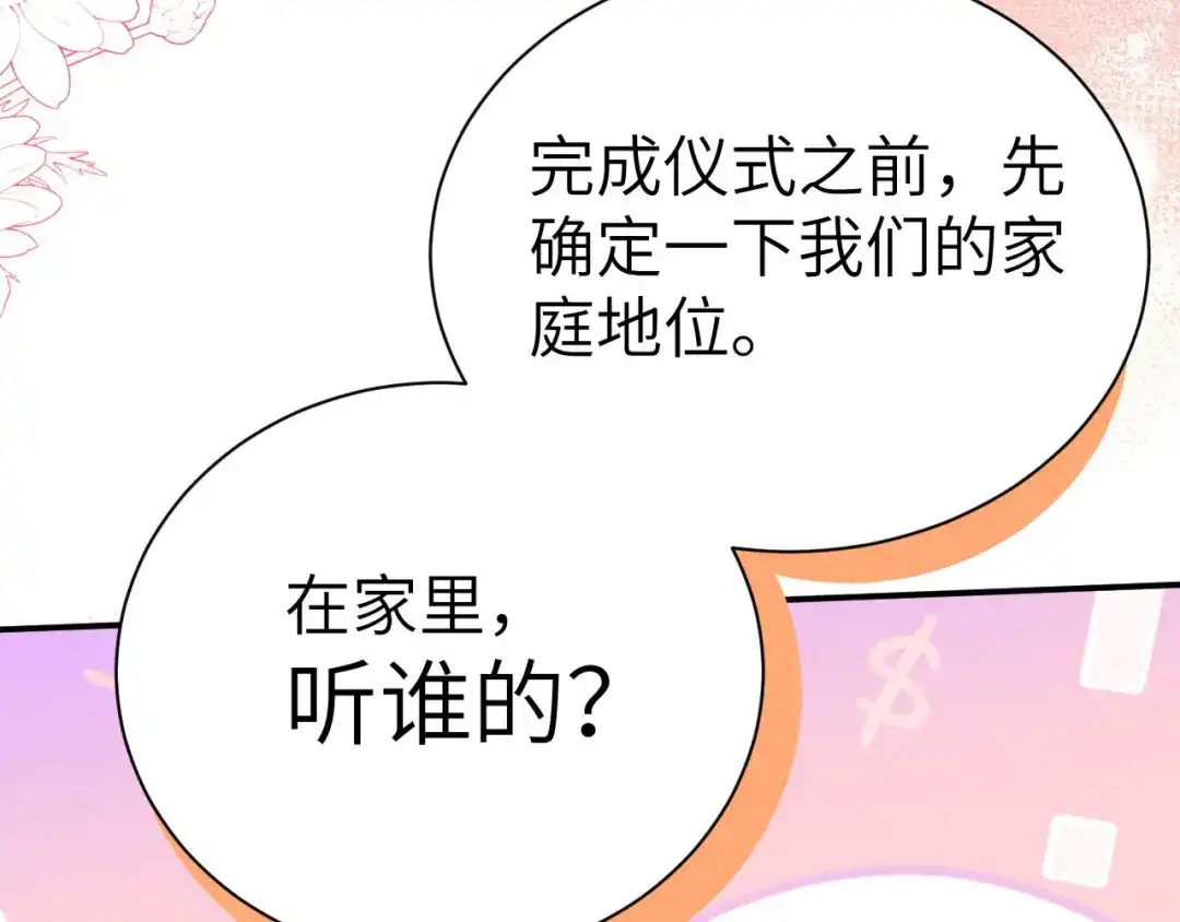 《修真奶爸惹不起》第116话 神仙眷侣 第128页