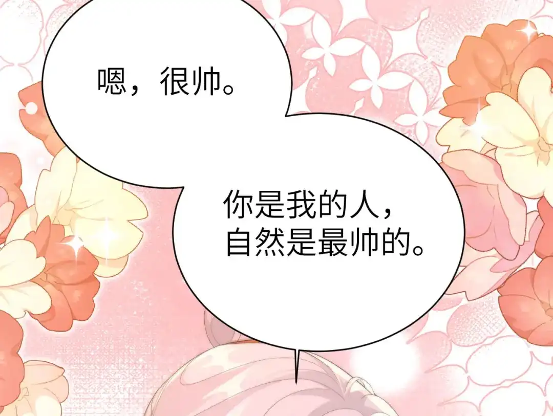 《修真奶爸惹不起》第116话 神仙眷侣 第83页