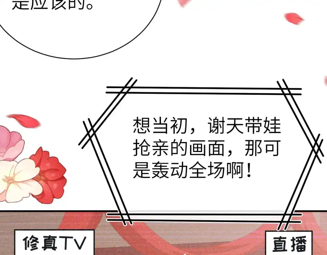 《修真奶爸惹不起》第116话 神仙眷侣 第96页