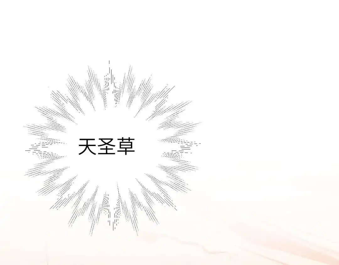 《修真奶爸惹不起》第116话 神仙眷侣 第4页