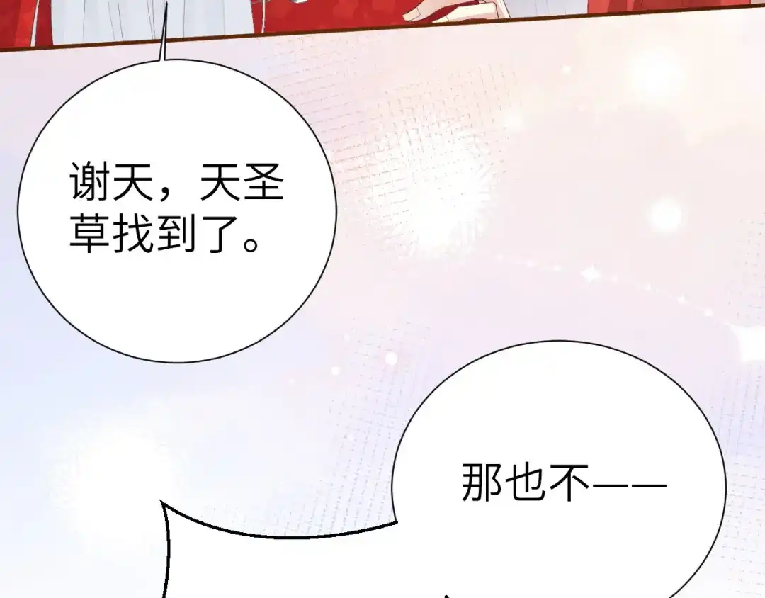 《修真奶爸惹不起》第116话 神仙眷侣 第40页