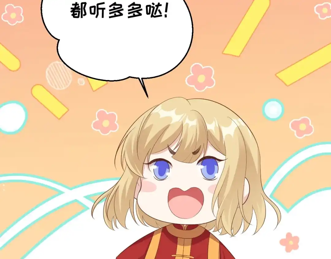 《修真奶爸惹不起》第116话 神仙眷侣 第141页