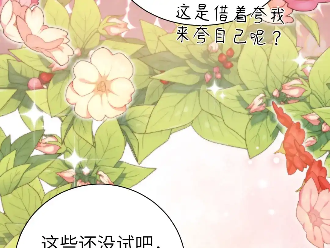 《修真奶爸惹不起》第116话 神仙眷侣 第87页