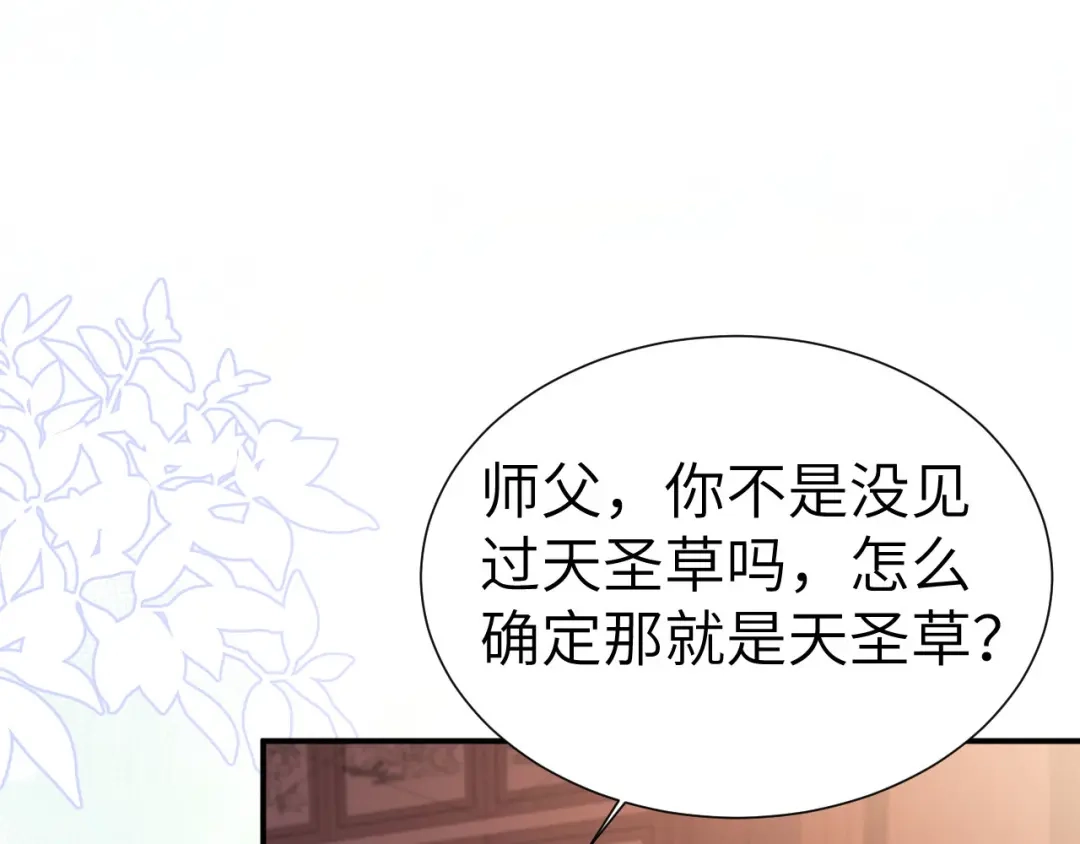 《修真奶爸惹不起》第116话 神仙眷侣 第55页