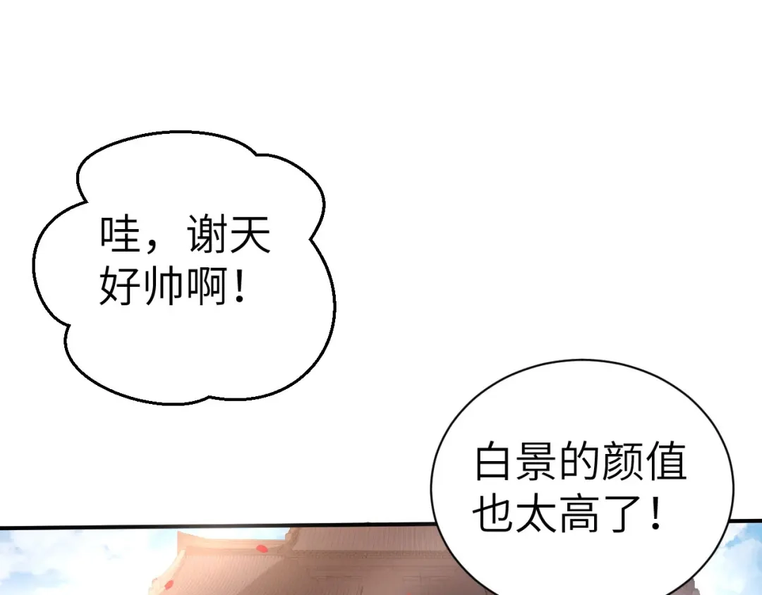 《修真奶爸惹不起》第116话 神仙眷侣 第104页