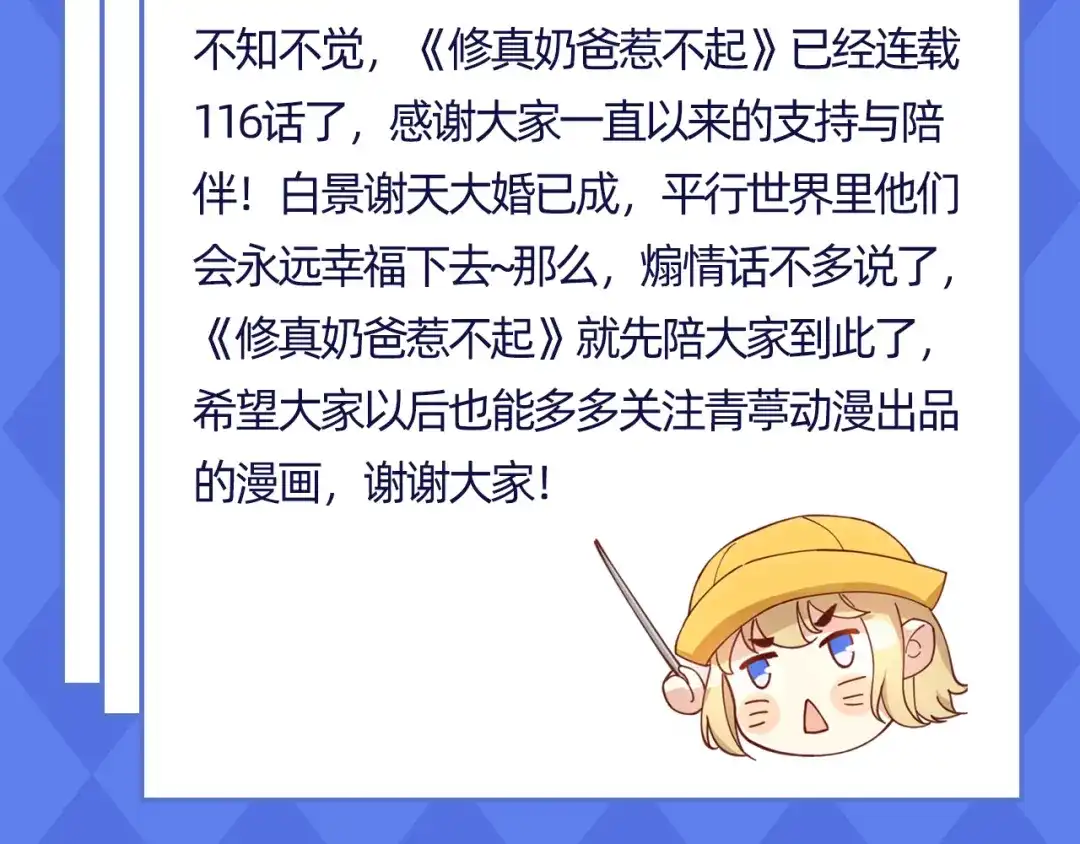 《修真奶爸惹不起》完结撒花~ 第2页