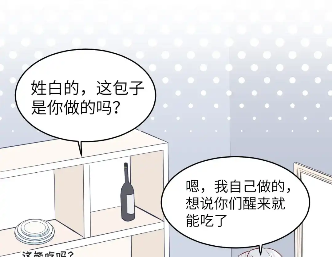 《修真奶爸惹不起》小剧场02 茶余饭后2 第2页