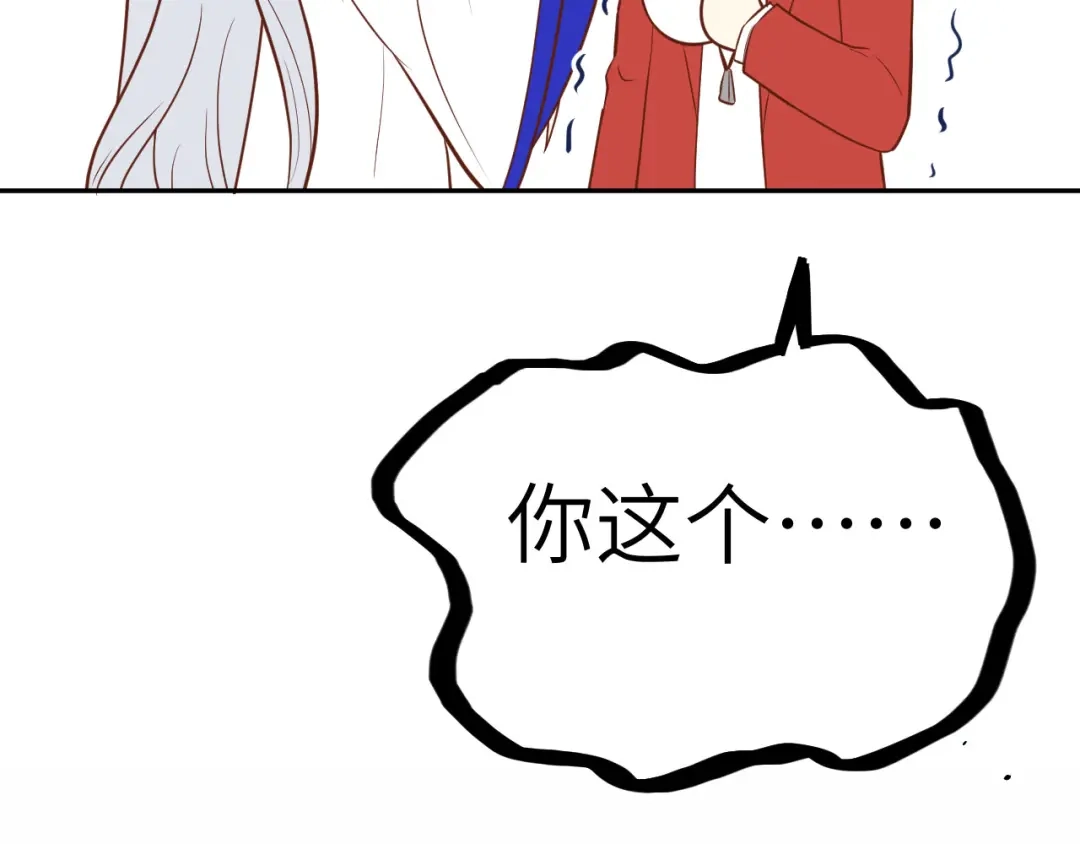 《修真奶爸惹不起》小剧场02 茶余饭后2 第11页