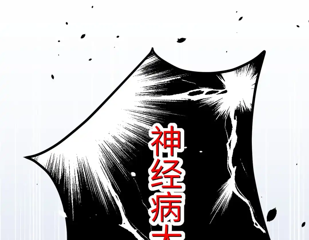 《修真奶爸惹不起》小剧场02 茶余饭后2 第12页