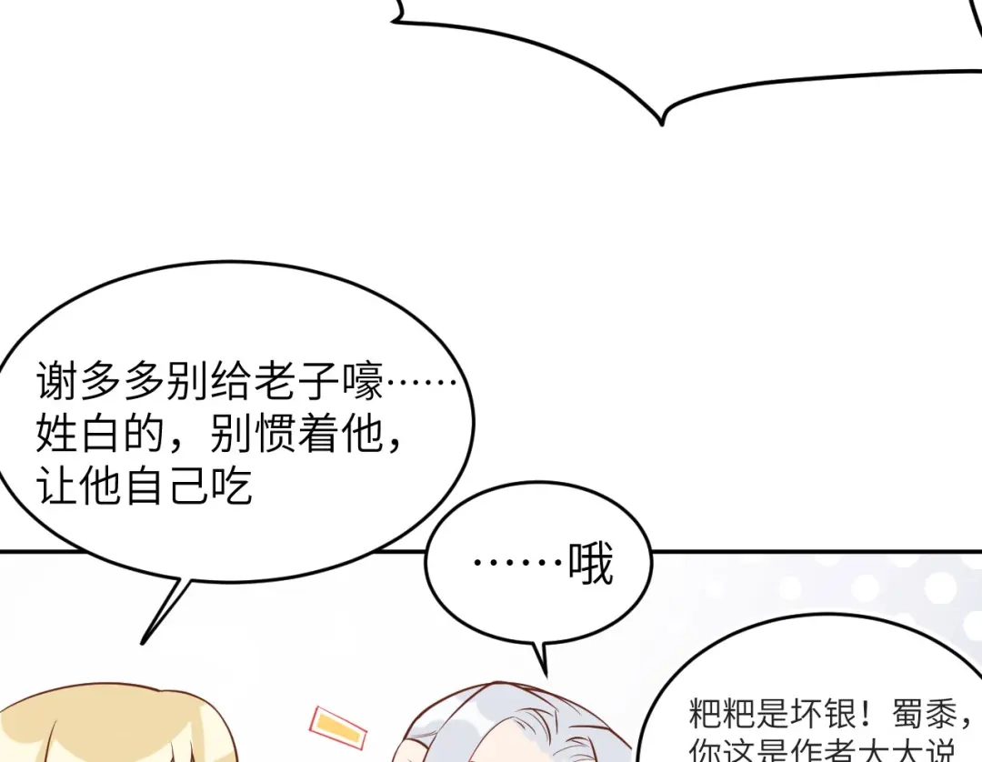 《修真奶爸惹不起》小剧场02 茶余饭后2 第4页