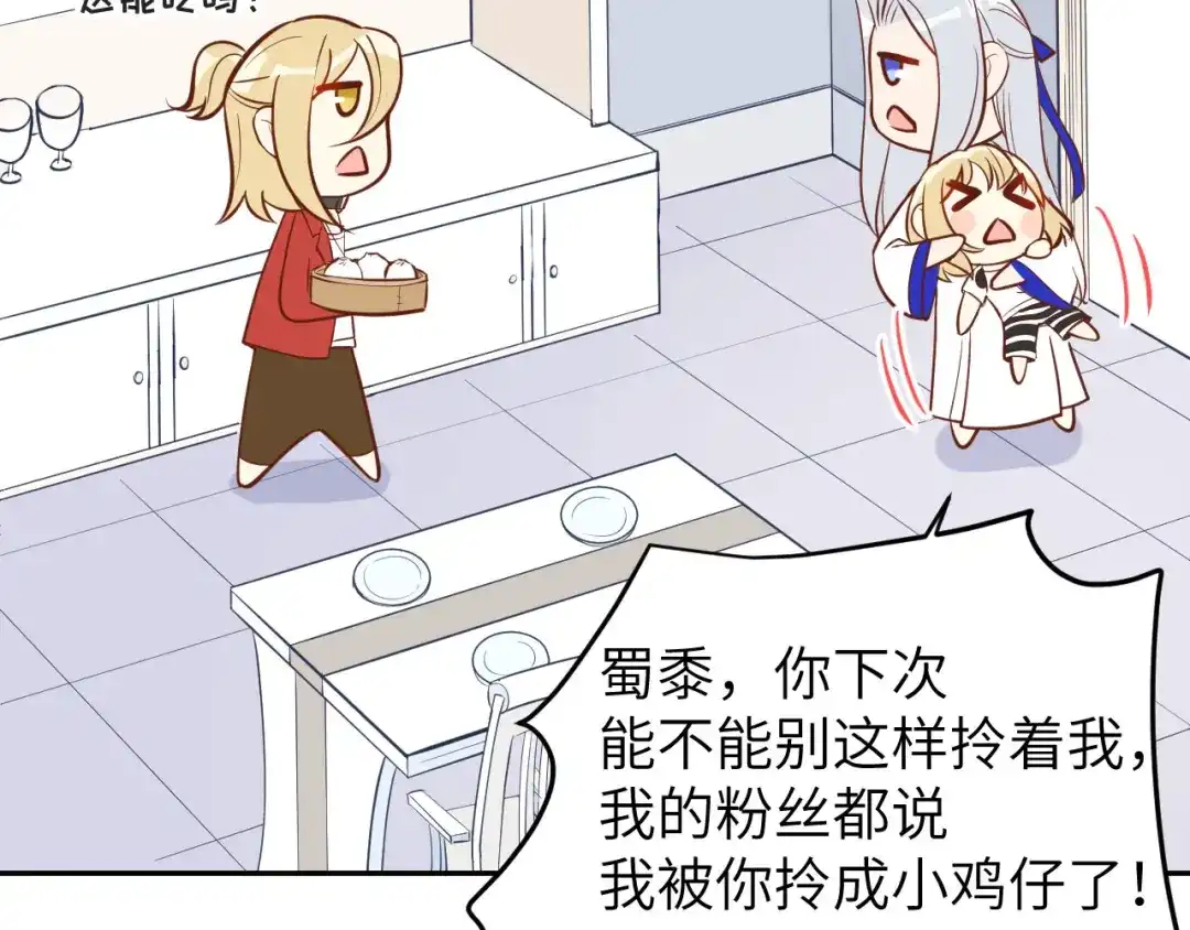 《修真奶爸惹不起》小剧场02 茶余饭后2 第3页