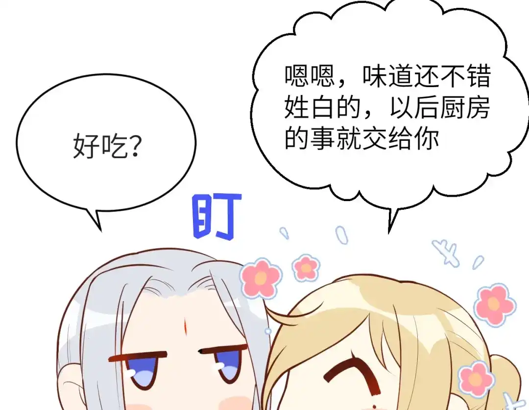 《修真奶爸惹不起》小剧场02 茶余饭后2 第6页