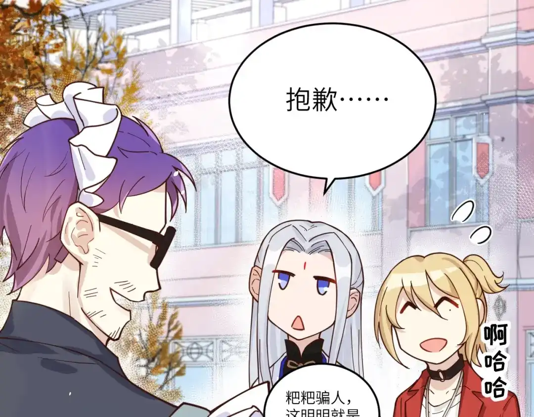 《修真奶爸惹不起》第11话 多多和少少 第7页