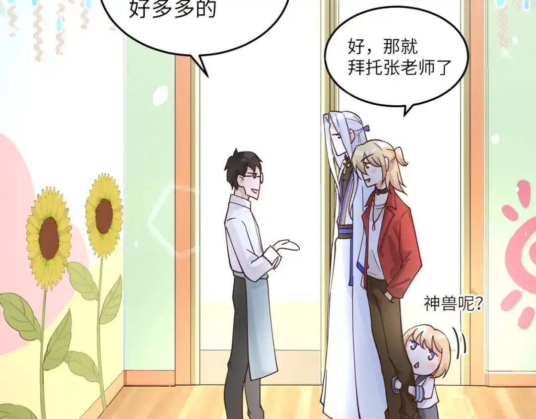 《修真奶爸惹不起》第11话 多多和少少 第23页