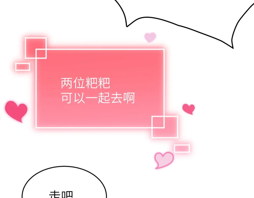 《修真奶爸惹不起》第11话 多多和少少 第78页