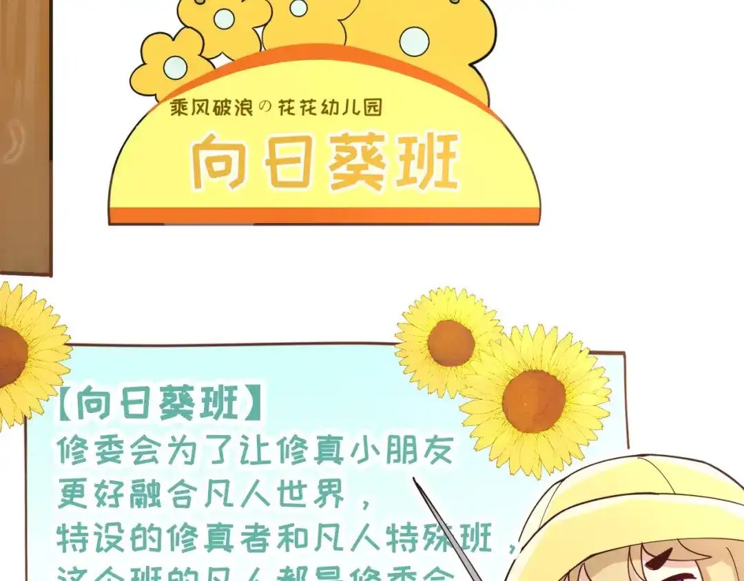 《修真奶爸惹不起》第11话 多多和少少 第21页