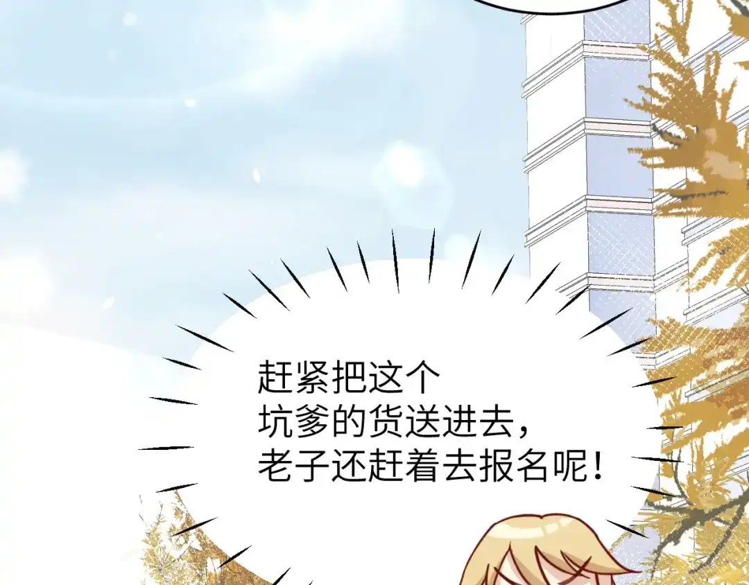 《修真奶爸惹不起》第11话 多多和少少 第17页