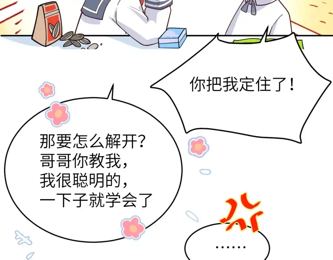 《修真奶爸惹不起》第11话 多多和少少 第67页