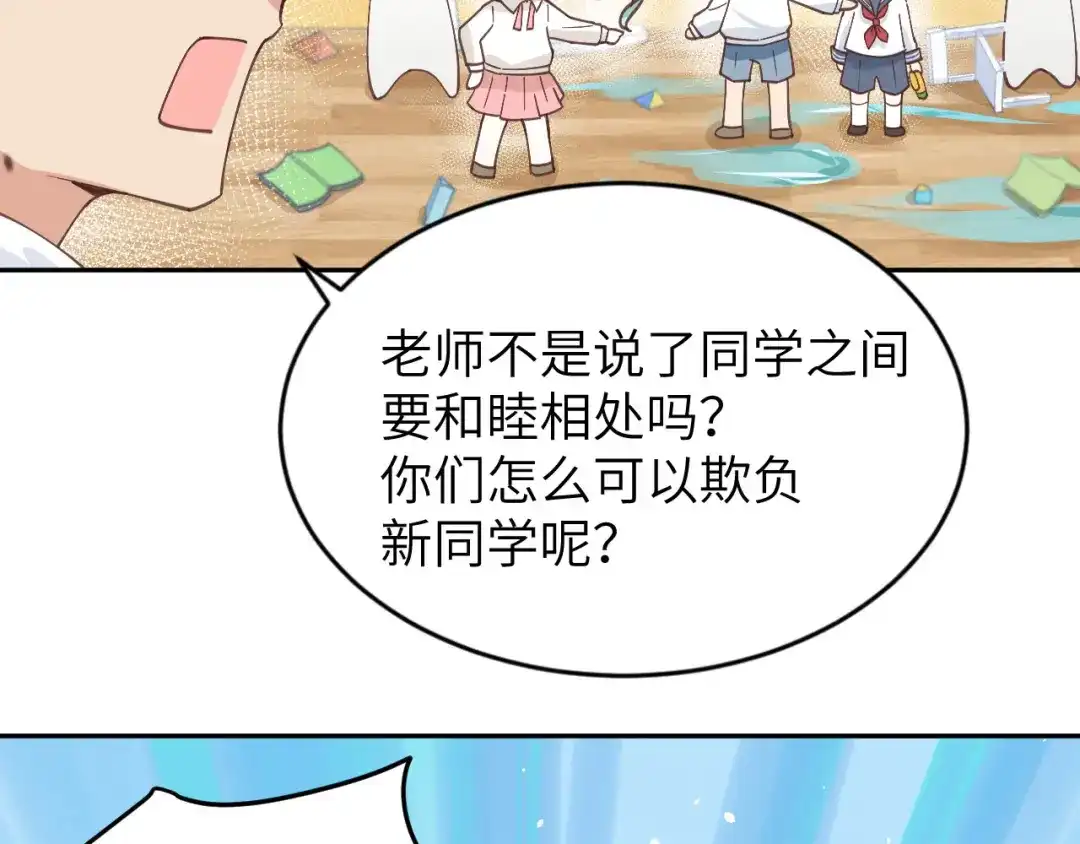 《修真奶爸惹不起》第11话 多多和少少 第107页