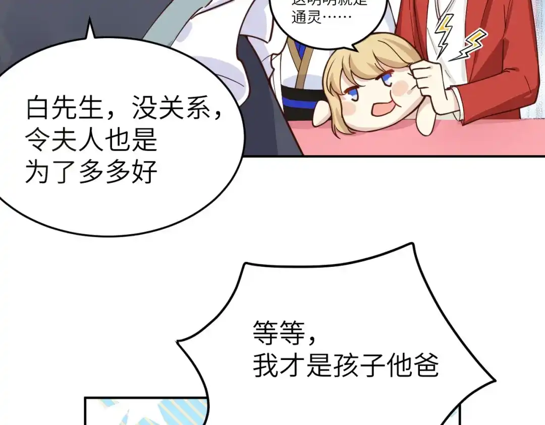 《修真奶爸惹不起》第11话 多多和少少 第8页