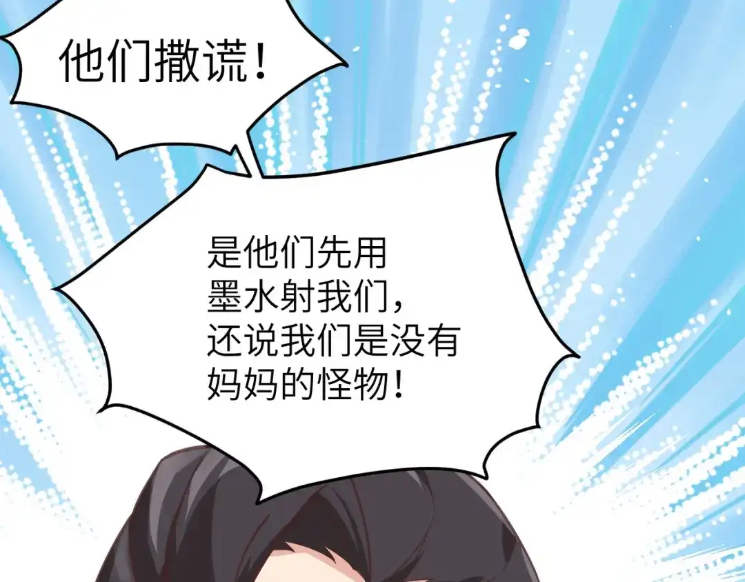 《修真奶爸惹不起》第11话 多多和少少 第108页