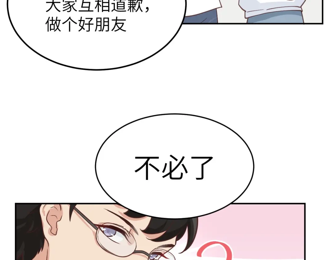 《修真奶爸惹不起》第11话 多多和少少 第114页