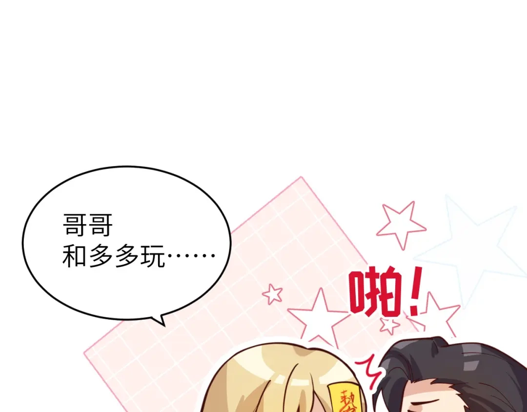 《修真奶爸惹不起》第11话 多多和少少 第54页