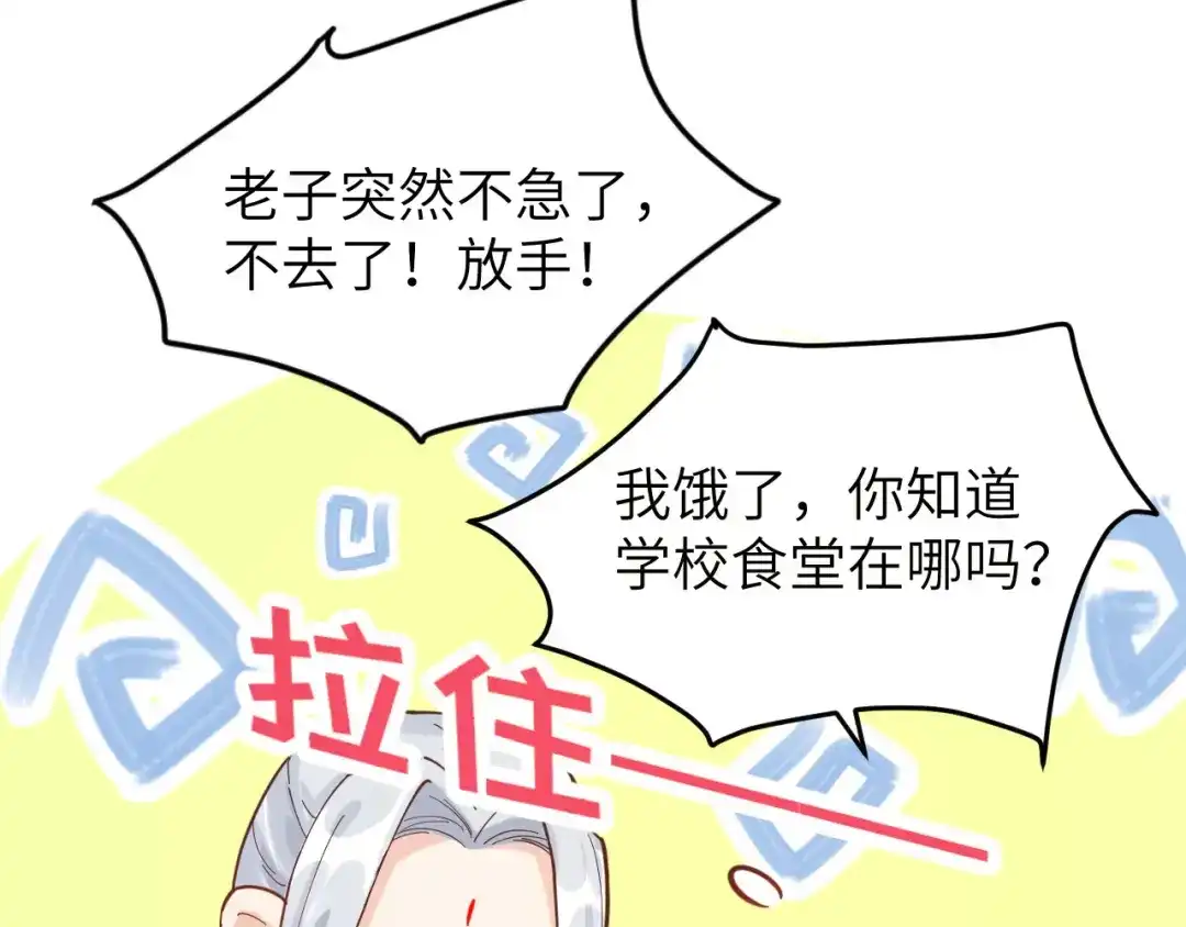 《修真奶爸惹不起》第11话 多多和少少 第81页