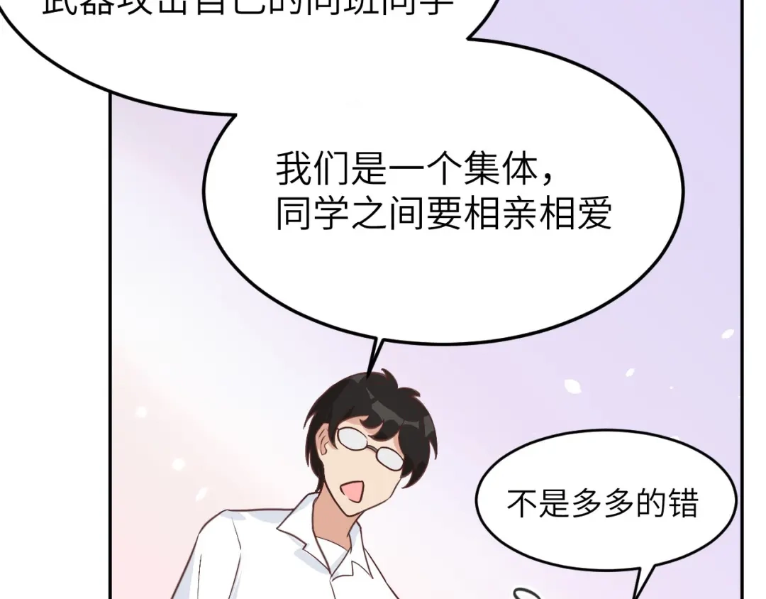 《修真奶爸惹不起》第11话 多多和少少 第112页