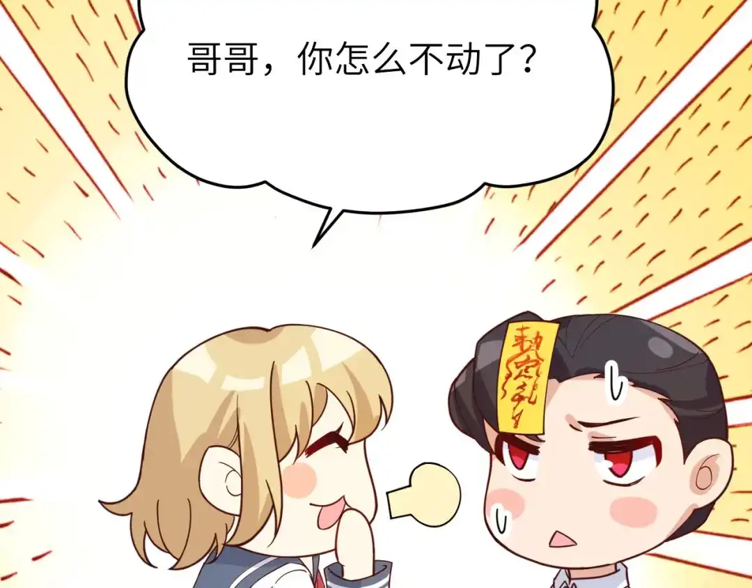 《修真奶爸惹不起》第11话 多多和少少 第66页